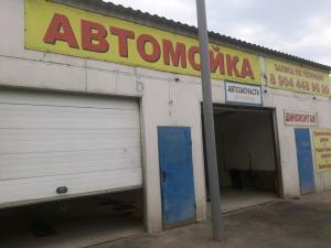 Фотография Автомойка 5