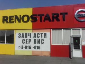 Фотография Reno start 1