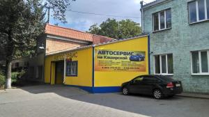 Фотография Автосервис 1