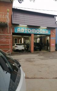 Фотография Автомойка 0