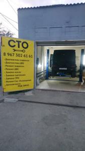 Фотография СТО 1