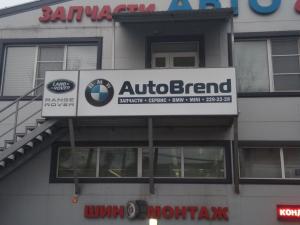 Фотография AutoBrend 1