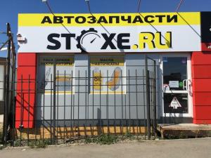 Фотография Stoxe.ru 1