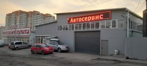 Фотография Автосервис Суворовский 2