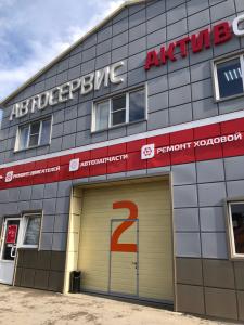 Фотография Актив Сервис 5