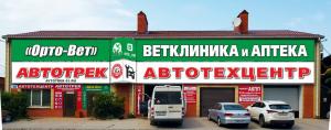 Фотография АВТОТЕХЦЕНТР АВТОТРЕК 2