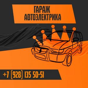 Фотография Гараж автоэлектрика 1