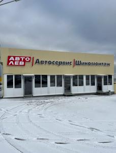 Фотография Автолев 0