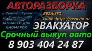 Фотография RezAuto 0