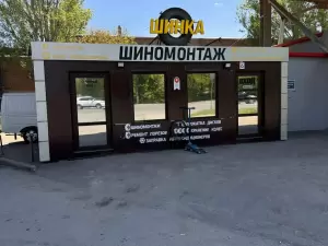 Фотография Шинка 3