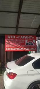 Фотография Автосервис 4