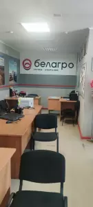 Фотография Белагро 4