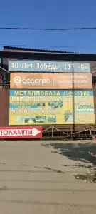 Фотография Белагро 5