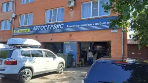 Фотография Автосервис 4