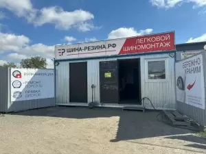 Фотография Шиномонтажная мастерская 1