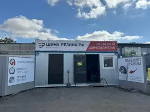 Фотография Шиномонтажная мастерская 3