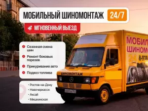 Фотография Шиномонтаж 1