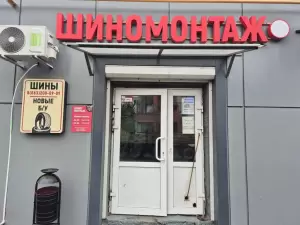 Фотография Шиномоменто 2