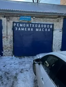 Фотография Автомастерская 0