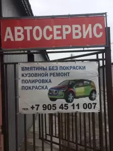 Фотография Автосервис 1