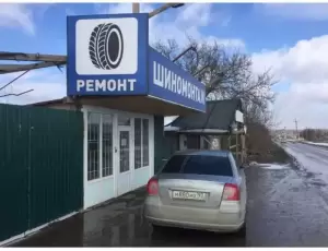 Фотография Шиномонтаж 1