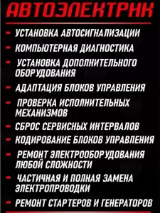 Фотография Диагност Автоэлектрик 1