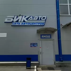 Фотография БиК Авто 5