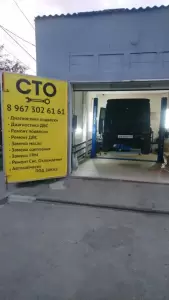 Фотография СТО 1