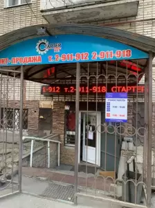 Фотография Стартер-Юг 1