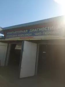 Фотография Мотор Сервис 5