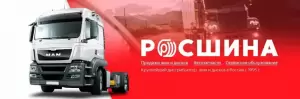 Фотография Росшина 1