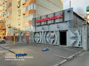 Фотография Шиномонтаж 1